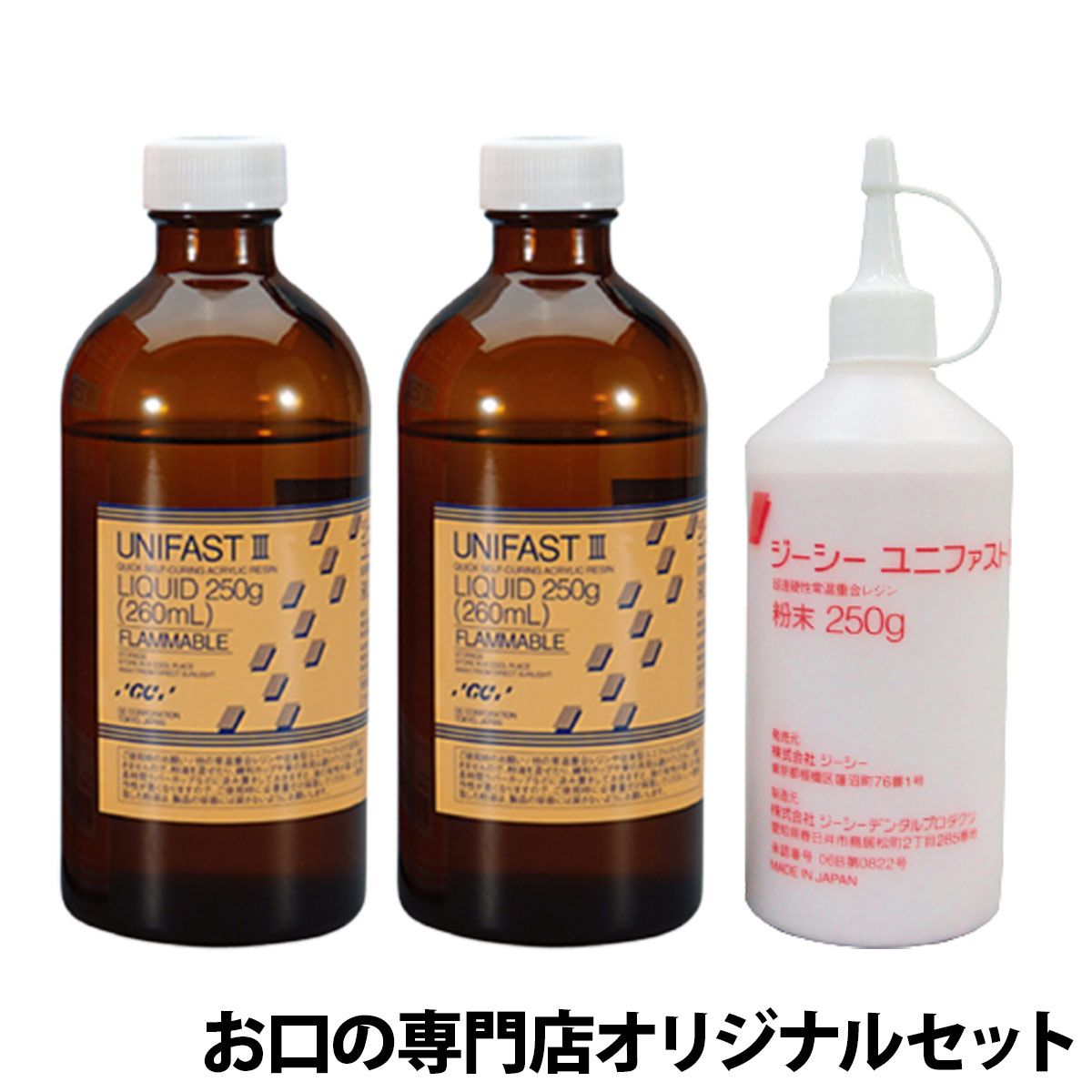 多目的常温重合レジン ユニファストトラッド 液 液1本= 100g GC