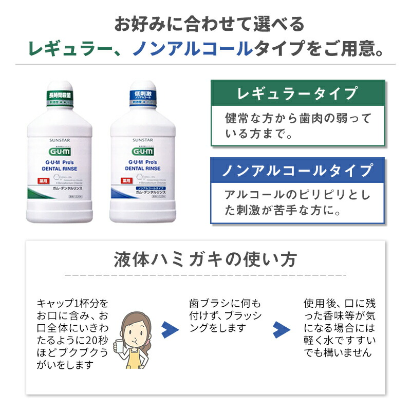 楽天市場 サンスター Gum Pro S デンタルリンス 500ml 1本 ガム プロズ 洗口液 マウスウォッシュ デンタルリンス 液体歯磨き 歯科専売品 お口の専門店 歯科用品専門店