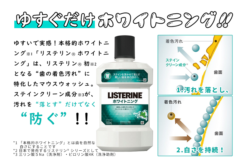 楽天市場 ポイント5倍 ホワイトニング J J リステリン ホワイトニング 1000ml 1本 お口の専門店 歯科用品専門店