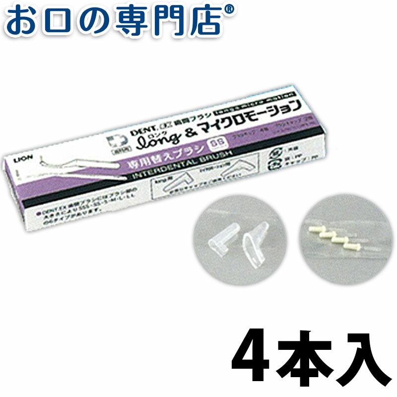 歯科専売品 【メール便OK】  お口の専門店 歯科用品専門店