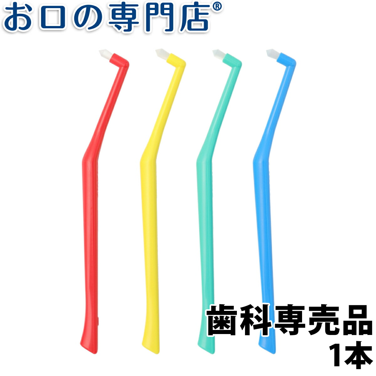 市場 ポイント最大5倍+クーポン 送料無料 矯正 テペ TePe 歯ブラシ インプラント