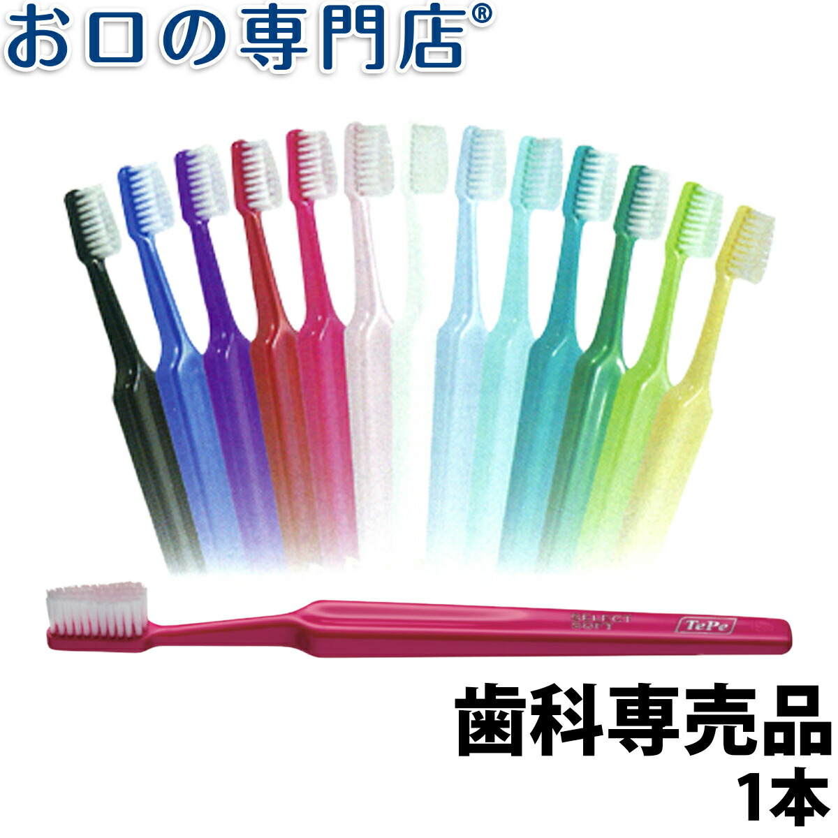 楽天市場】【ポイント最大5倍＋最大2,000円OFFクーポン】【送料無料】歯科専売品 矯正用歯ブラシ リセラU ふつう 20本 : お口の専門店 歯科 用品専門店