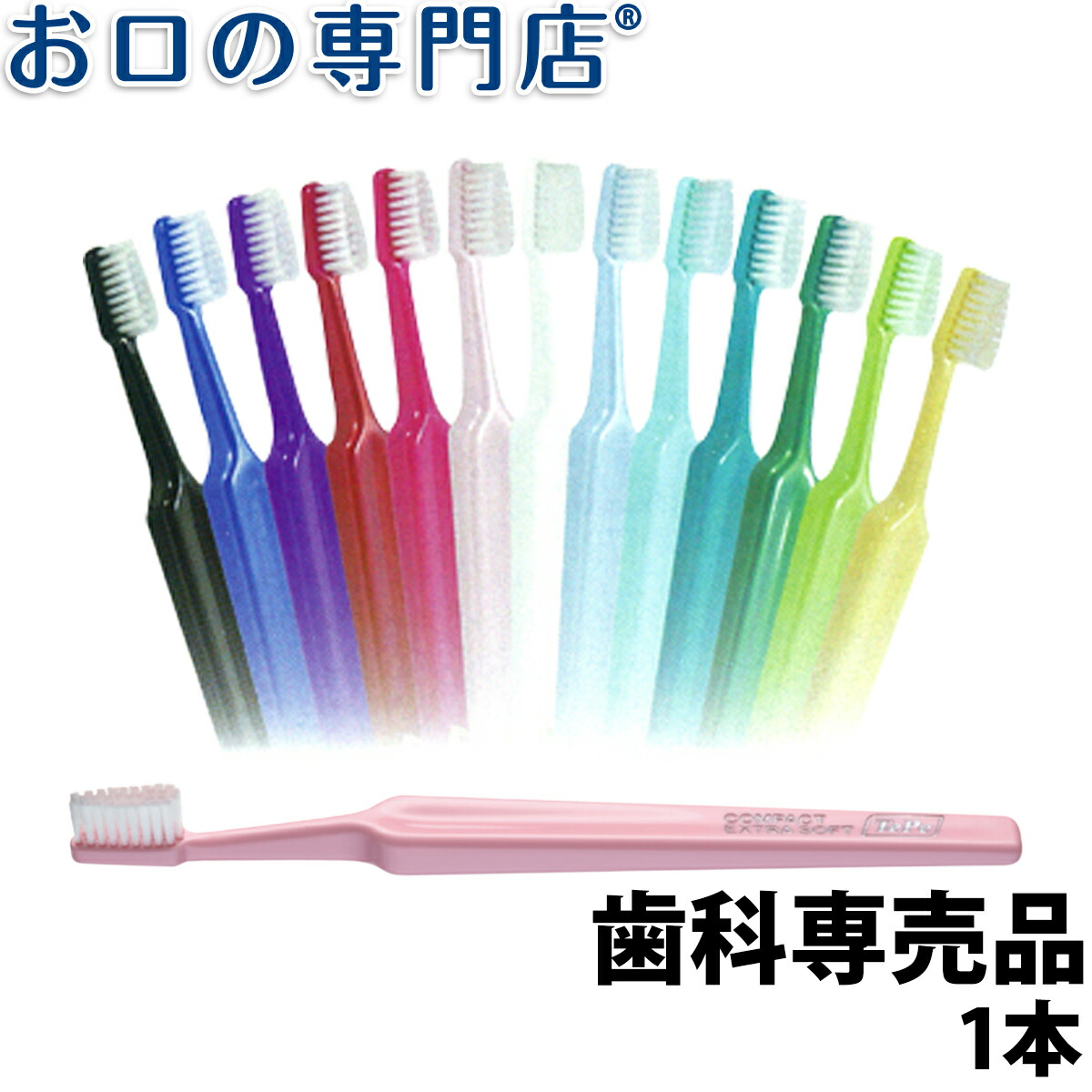 訳ありセール 格安） Dent1 デントワン 歯ブラシ 20本 歯科専売品