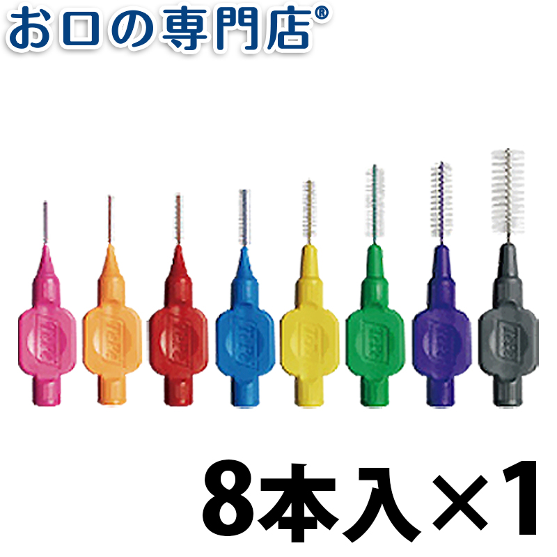 クロスフィールドテペ歯間ブラシ オリジナル 8本入 歯科専売品 