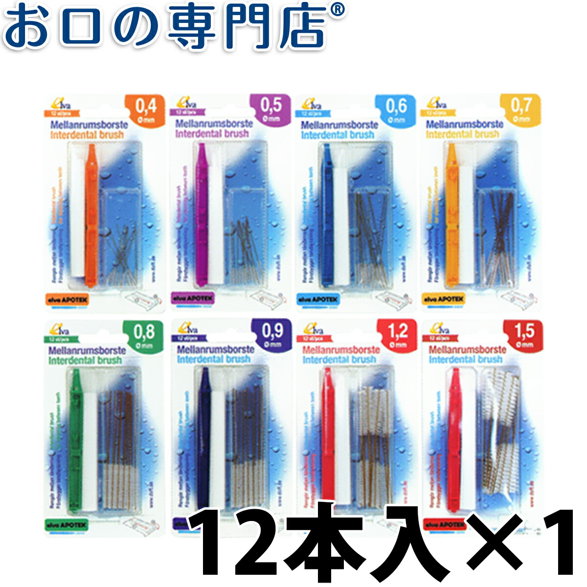 【【ポイント5倍】エルバ アポテック 歯間ブラシ ELVA APOTEK 12本入 × 1個 【メール便OK】 お口の専門店 歯科 用品専門店