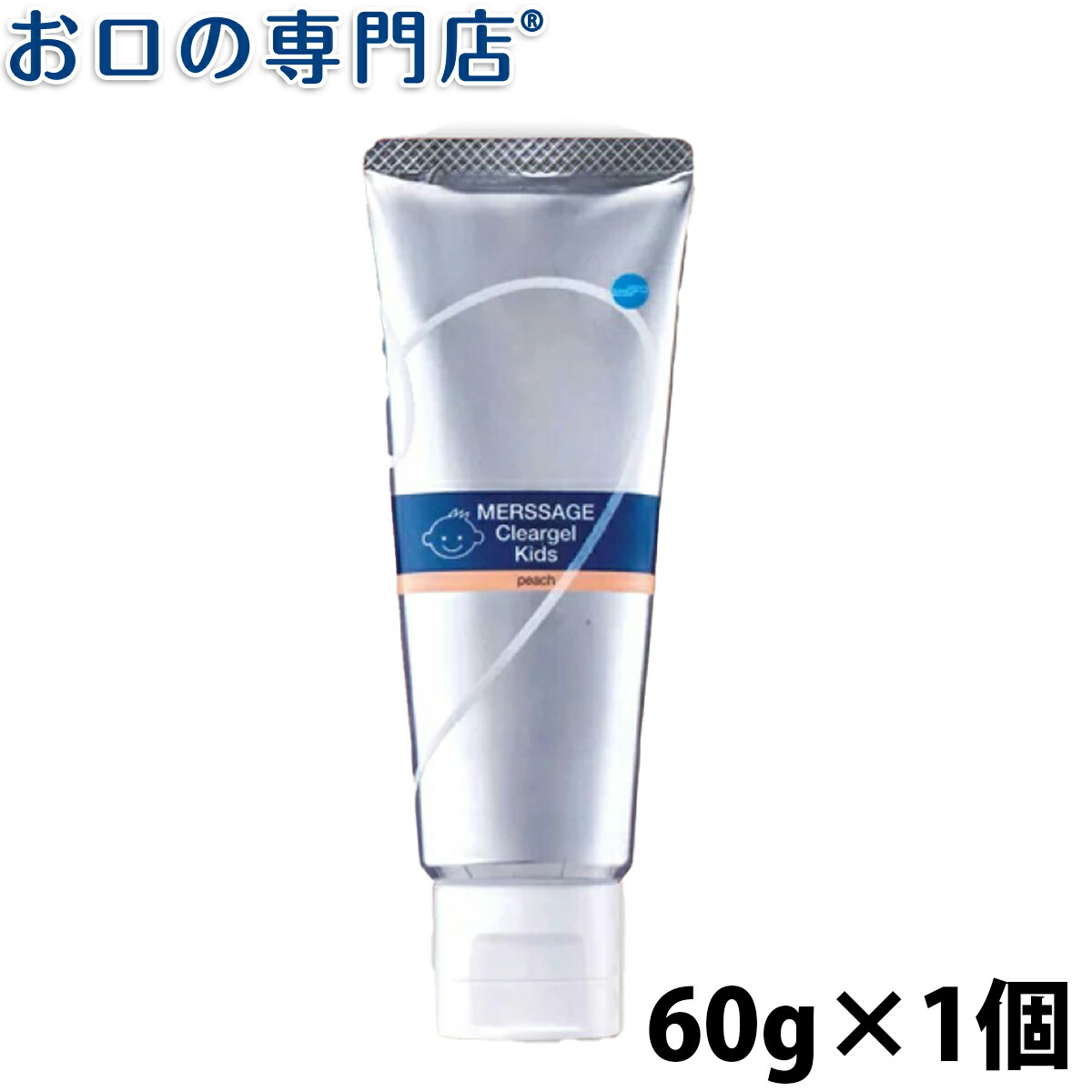 楽天市場 松風 メルサージュ クリアジェル キッズ 60ｇ 歯科専売品 メール便ok お口の専門店 歯科用品専門店