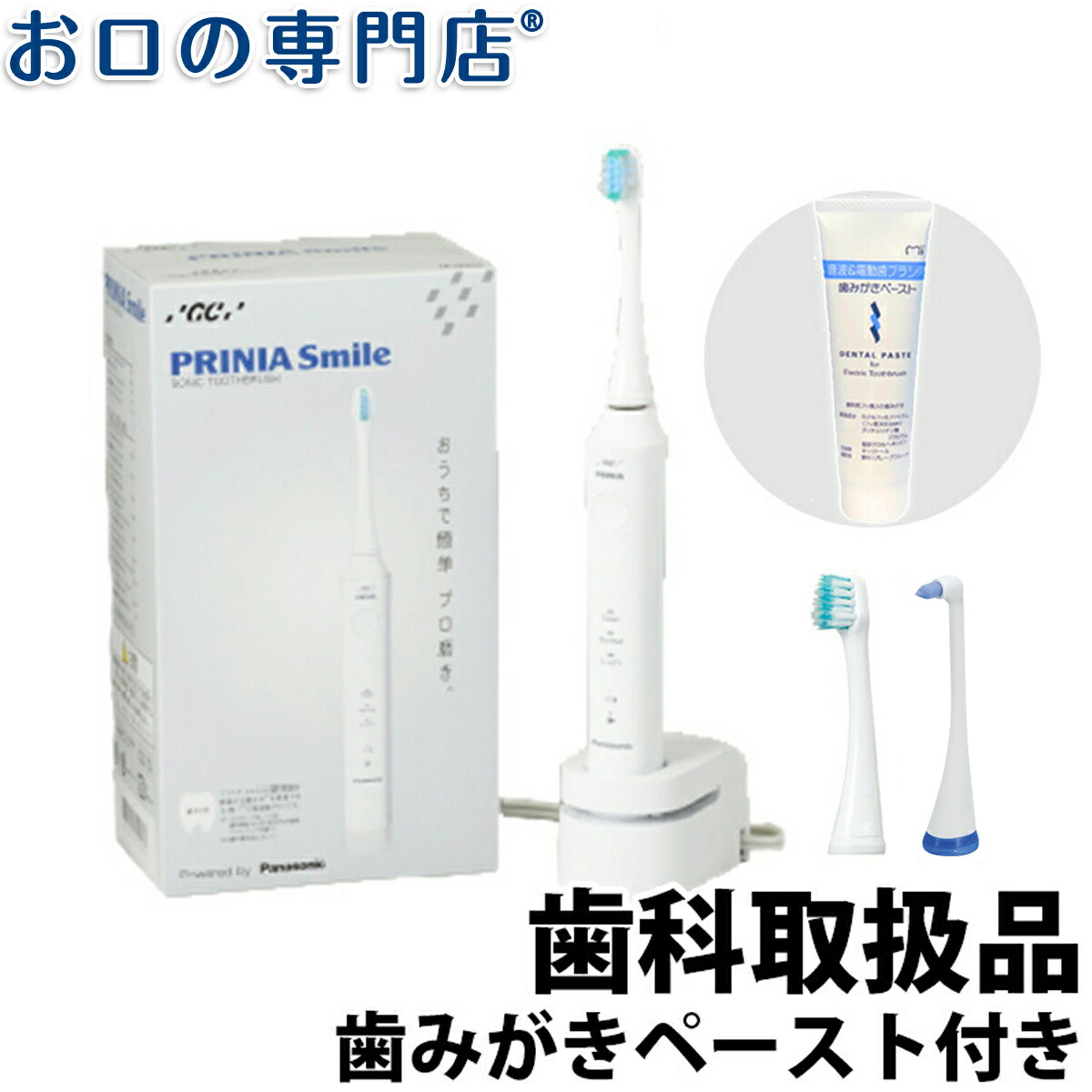 ペースト付き ジーシー プリニア スマイル MI-0004 音波振動歯ブラシ×1台 GC PRINIA Smile 電動歯ブラシ 歯科専売品  流行のアイテム