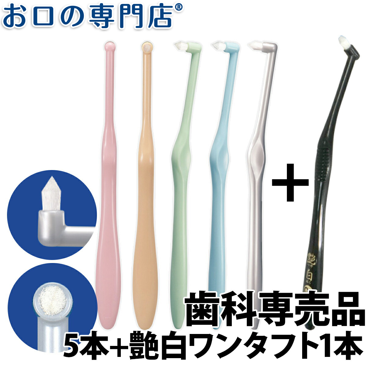 楽天市場】【送料無料】ラピス ワンタフト (LA-001) 12本 : お口の専門店 歯科用品専門店