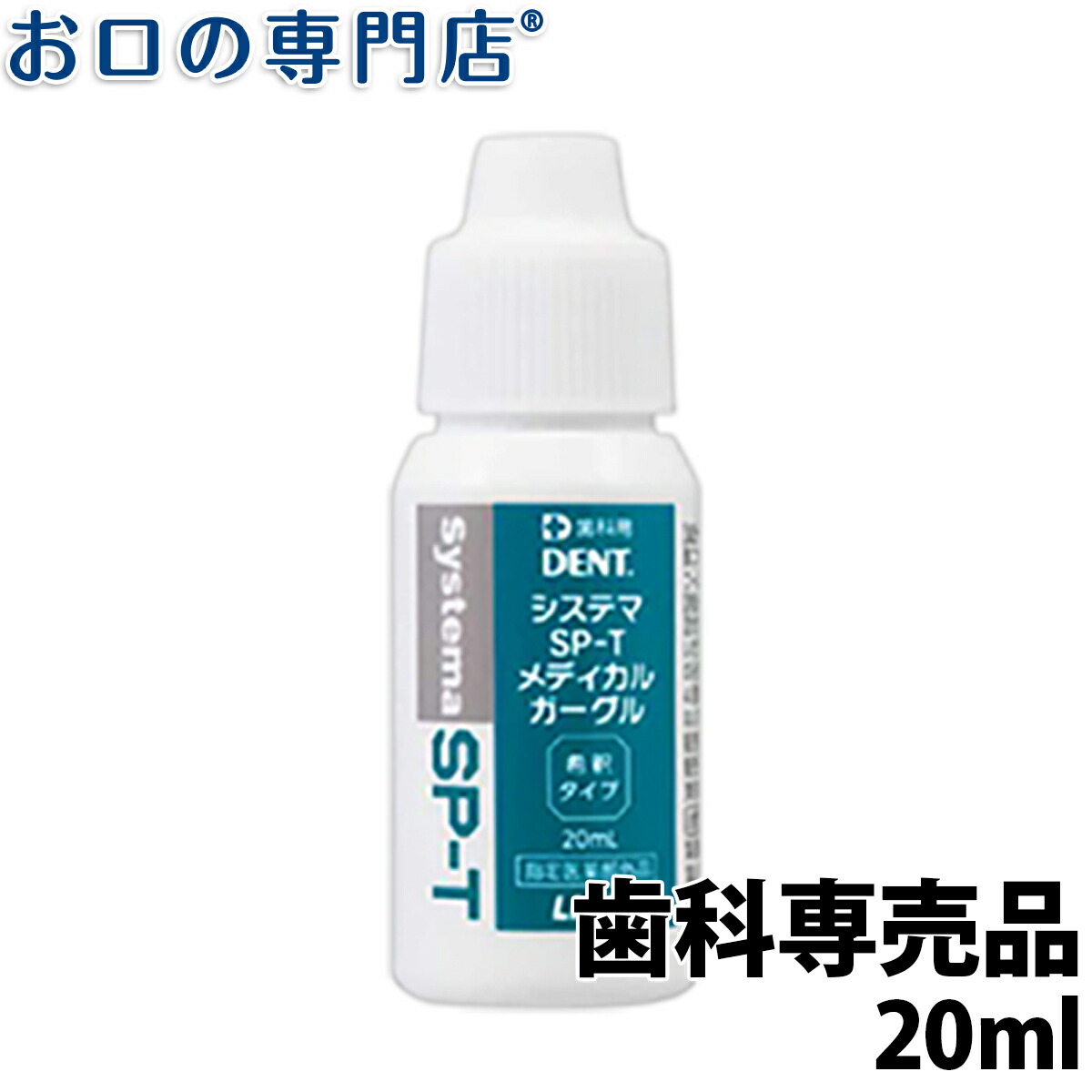 楽天市場】【P5倍最大400円OFFクーポン有】ライオン システマSP-T