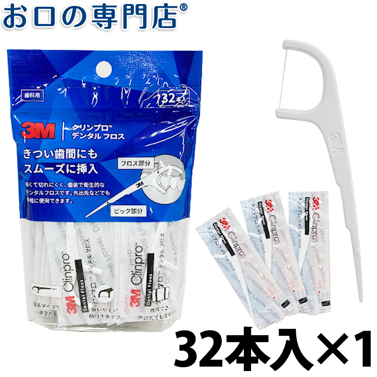 楽天市場 10月17 18日限定ポイント5倍さらに最大半額クーポン 3m クリンプロ デンタル フロス 個装タイプ 32本入 歯科専売品 メール便ok お口の専門店 歯科用品専門店