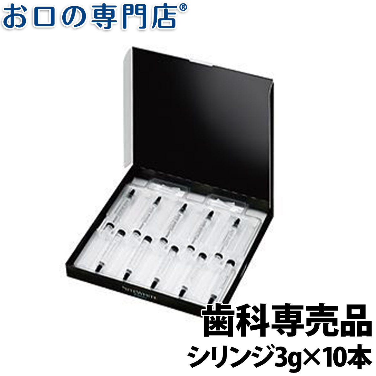 ホワイト エクセル Nite Nite リフィル シリンジ3g 10 お口の専門店 歯科用品専門店10年以上の臨床実績をもつホームホワイトニング材 医療機器 歯科専売品 会員ランク別最大10倍 デンタルケア その他 ホワイトニング