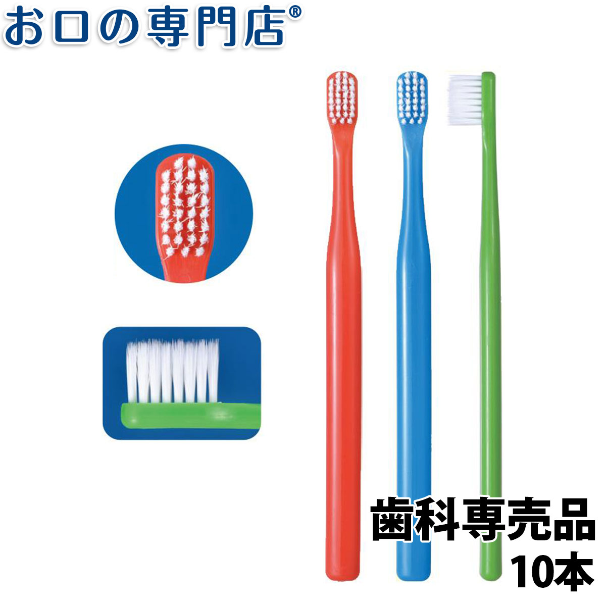 楽天市場】【ポイント最大5倍＋最大2,000円OFFクーポン】【送料無料】歯科専売品 矯正用歯ブラシ リセラU ふつう 20本 : お口の専門店 歯科 用品専門店