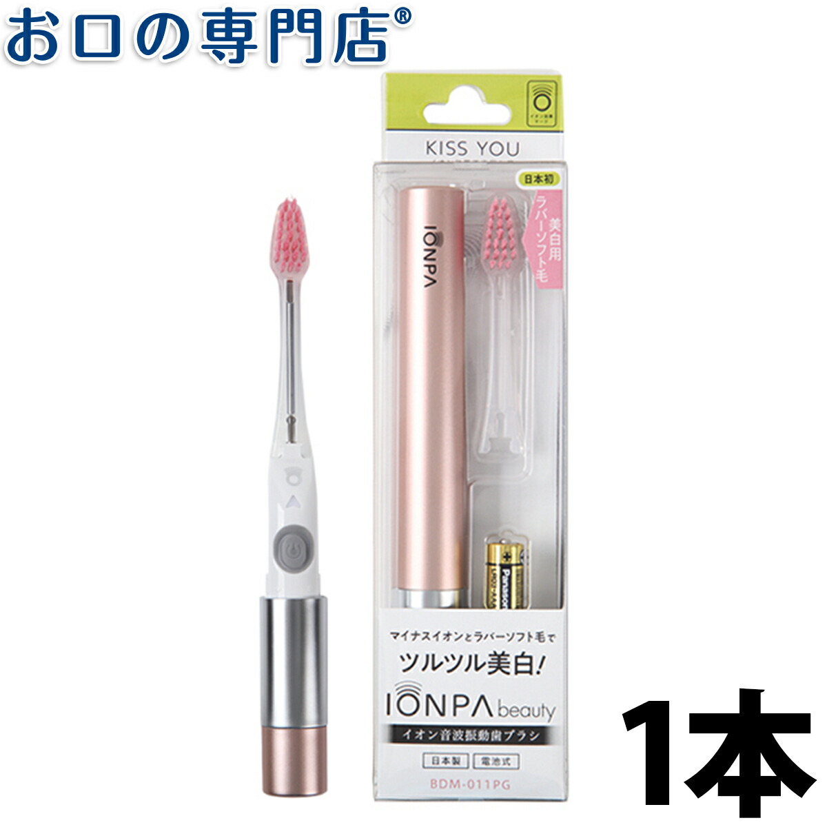 楽天市場 Ionic アイオニック イオン歯ブラシ Kiss You キスユー 音波振動歯ブラシ Ionpa Beauty 美白用ラバーソフト毛 m 011 ピンクゴールド お口の専門店 歯科用品専門店