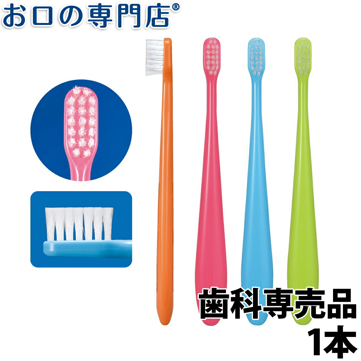 Ci ミニ歯ブラシ ミディ S やわらかめ M ふつう 1本 歯科専売品 最新デザインの Ci ミニ歯ブラシ ミディ S やわらかめ M ふつう 1本 歯科専売品 最新デザインの