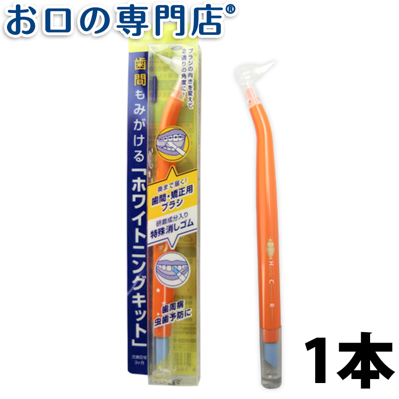 楽天市場 ハニックス ハニッククリーナーリバース 歯間用 1本 ヤニ除去 ステイン除去 歯間の汚れに 歯科専売品 メール便ok お口の専門店 歯科用品専門店