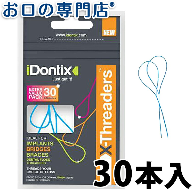 楽天市場】【最大400円OFFクーポン有】iDontix（アイドンティックス