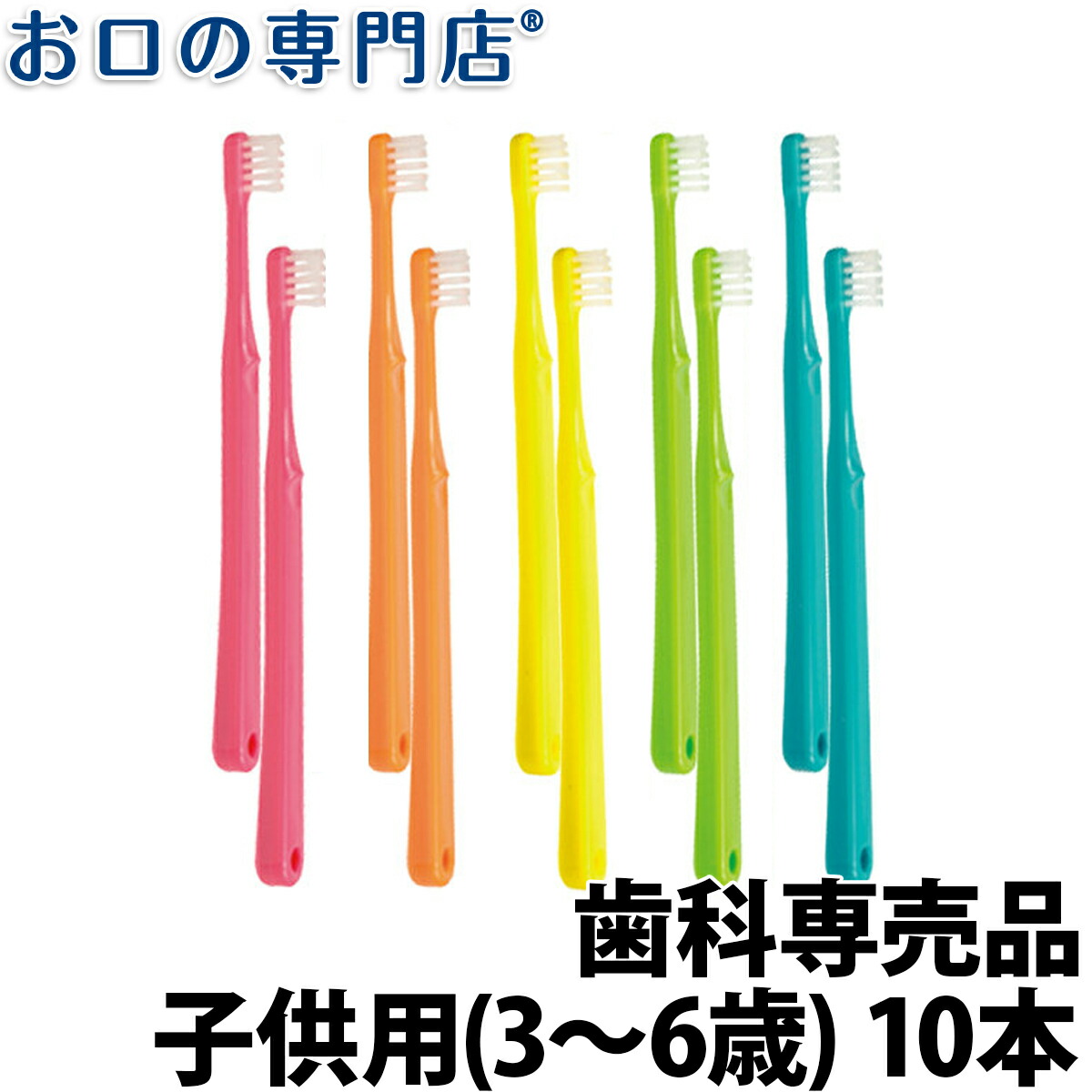 楽天市場】【送料無料】歯科専売品 大人用/子供用 歯ブラシ 50本【日本製】Shu Shu(シュシュアルファ/ジュニア/チャイルド) : お口の専門店 歯科用品専門店 楽天市場】【送料無料】歯科専売品 大人用/子供用 歯ブラシ 50本【日本製】Shu Shu(シュシュアルファ/ジュニア/チャイルド) : お口の専門店 歯科用品専門店