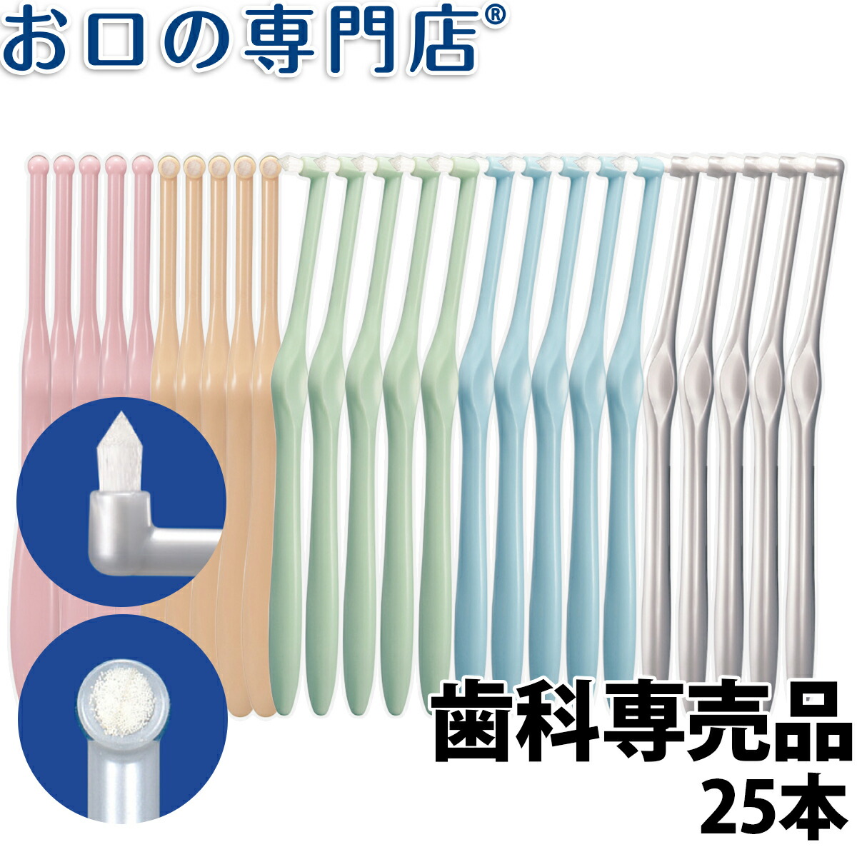 楽天市場】【送料無料】ラピス ワンタフト (LA-001) 12本 : お口の専門店 歯科用品専門店