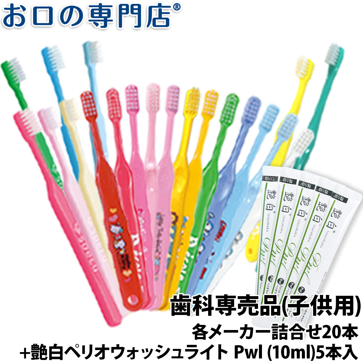 楽天市場 お口の専門店 セール会場