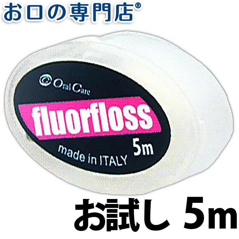 楽天市場】【11/1限定☆P5+クーポンあり】オーラルケア フロアフロス 45ｍ 歯科専売品 【メール便OK】 : お口の専門店 歯科用品専門店