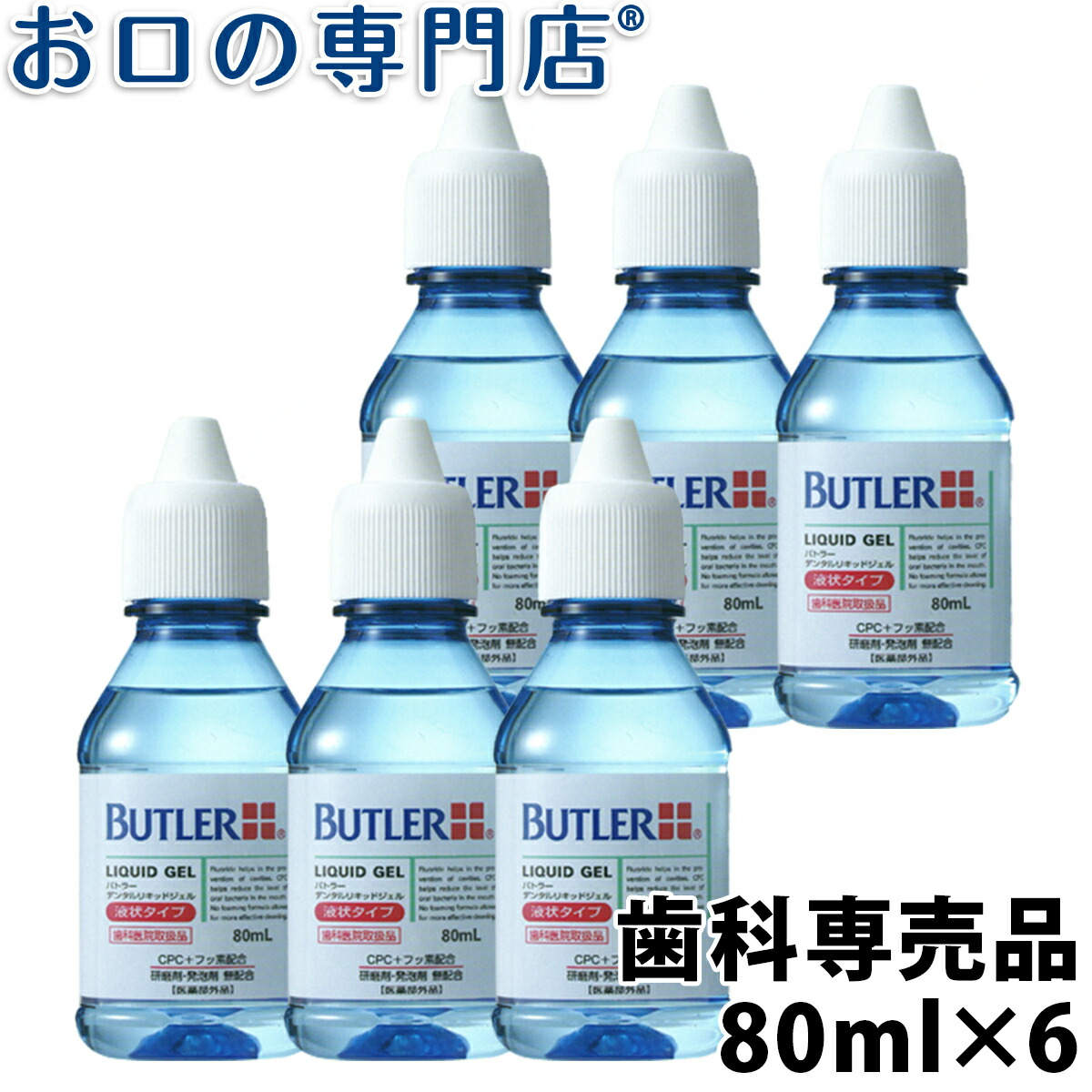 楽天市場】サンスター バトラー CHX洗口液 250ｍl×1本 SUNSTAR BUTLER 洗口液 マウスウォッシュ 歯科専売品 : お口の専門店  歯科用品専門店