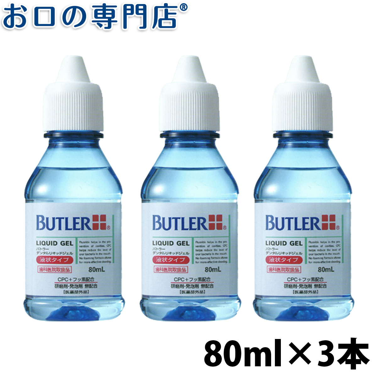 楽天市場】サンスター バトラー CHX洗口液 250ｍl×1本 SUNSTAR BUTLER 洗口液 マウスウォッシュ 歯科専売品 : お口の専門店  歯科用品専門店