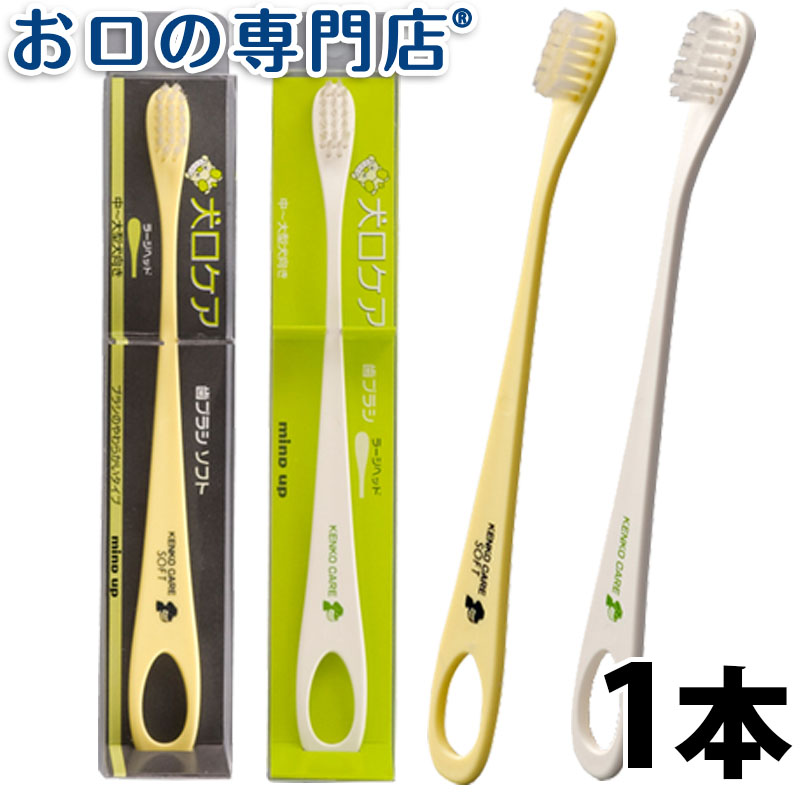 楽天市場 マインドアップ 犬口ケア 歯ブラシ ラージヘッド 1本 メール便ok お口の専門店 歯科用品専門店