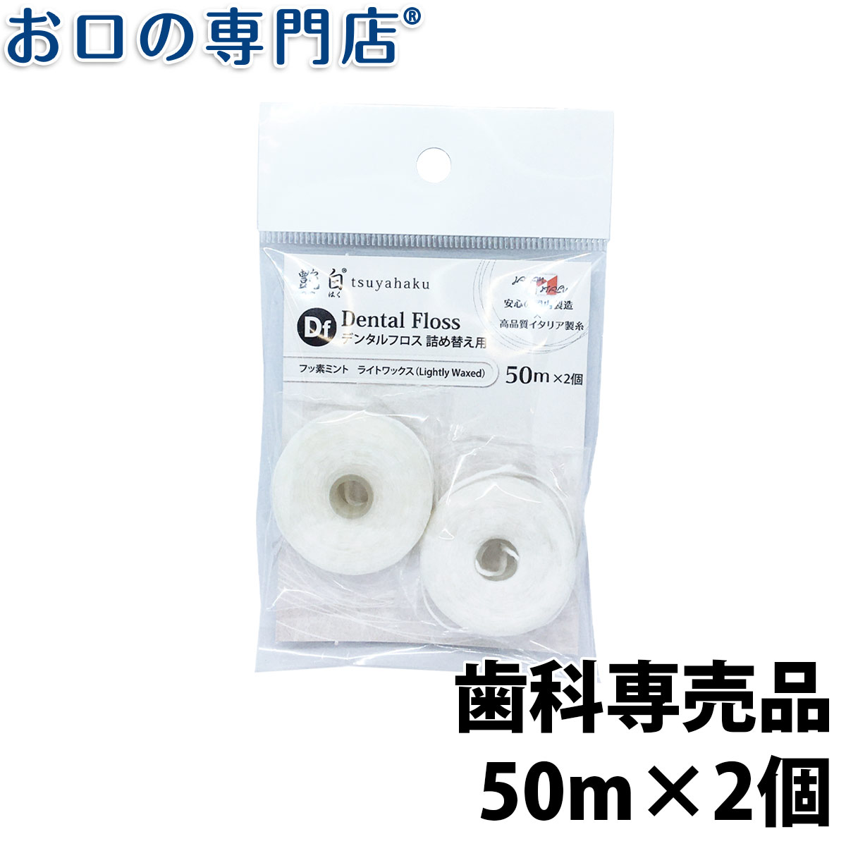 オーラルケア fluorfloss フロアフロス 歯科専売品 250ｍ×2個セット デンタルフロス5,680円