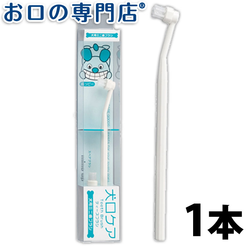 楽天市場 マインドアップ 犬口ケア 歯ブラシ マイクロヘッド メール便ok お口の専門店 歯科用品専門店
