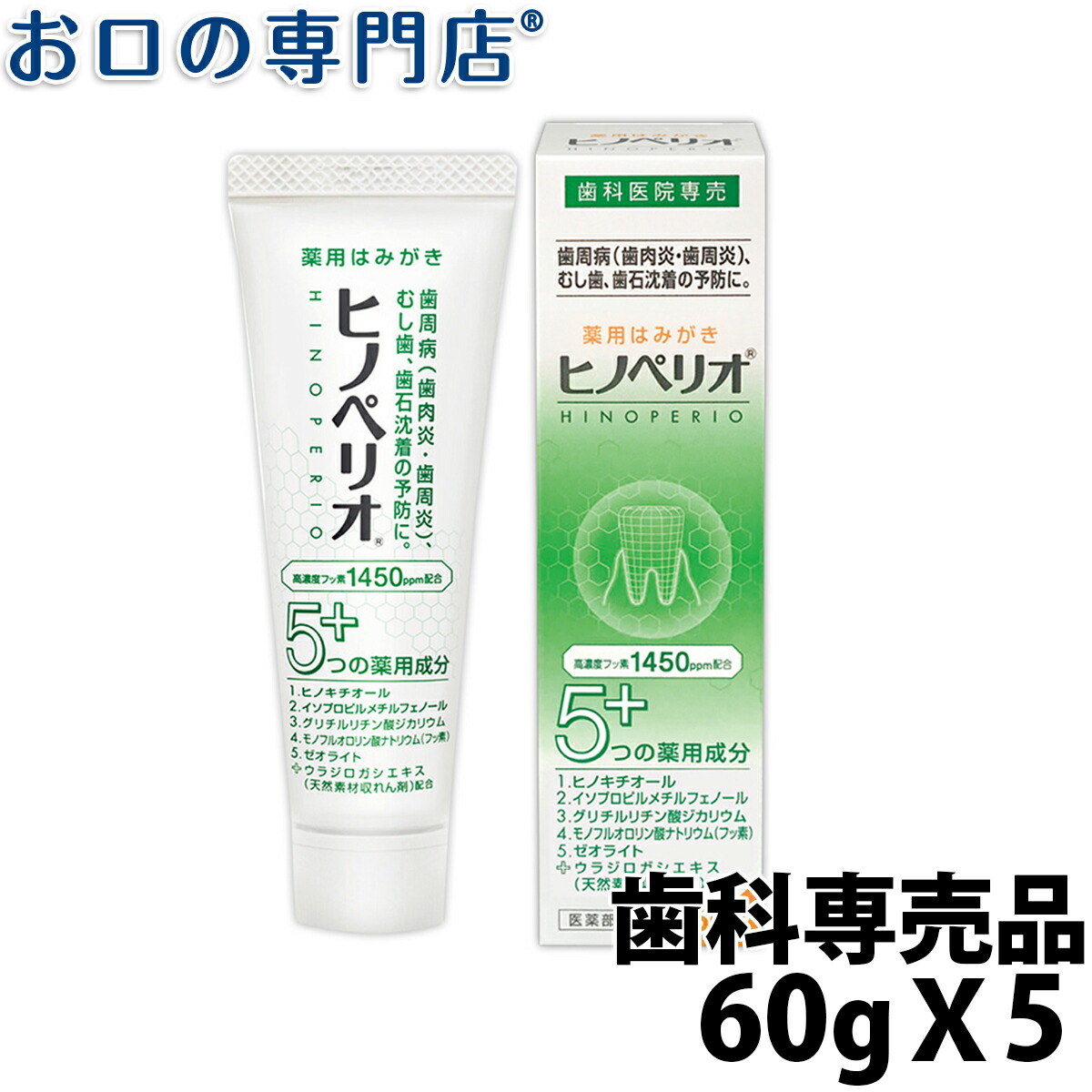 楽天市場】昭和薬品 ヒノペリオ60g 歯磨き粉／ハミガキ粉 歯科専売品