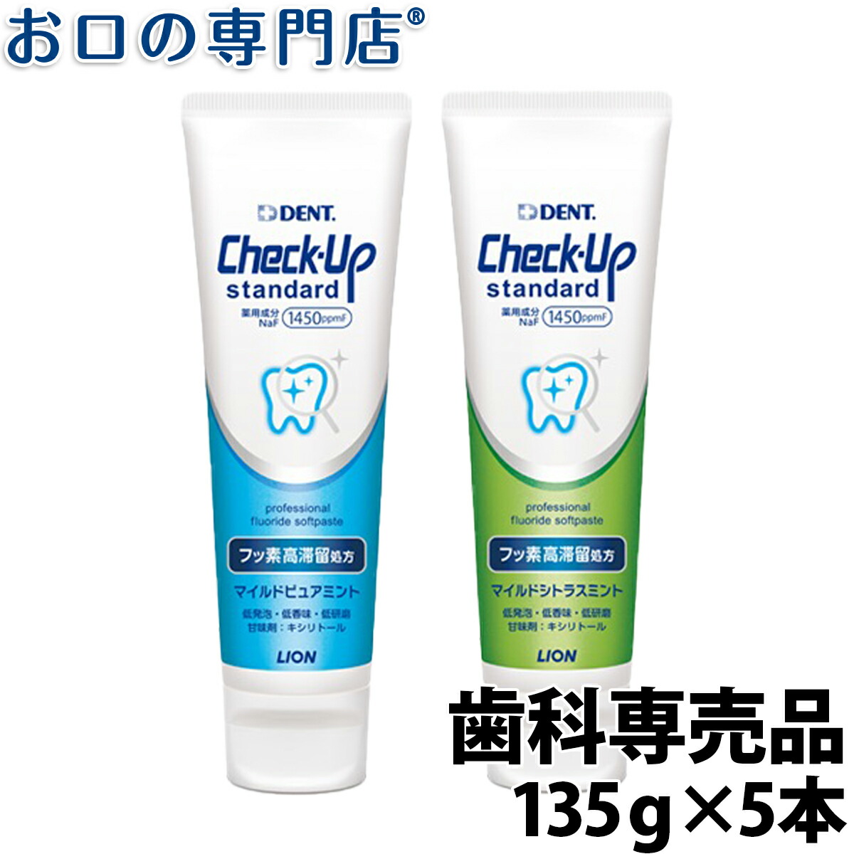 楽天市場】【ポイント5倍＋クーポン】ライオン システマセンシティブ soft paste フッ素濃度1450ppm 85g × 3本 歯科専売品 :  お口の専門店 歯科用品専門店