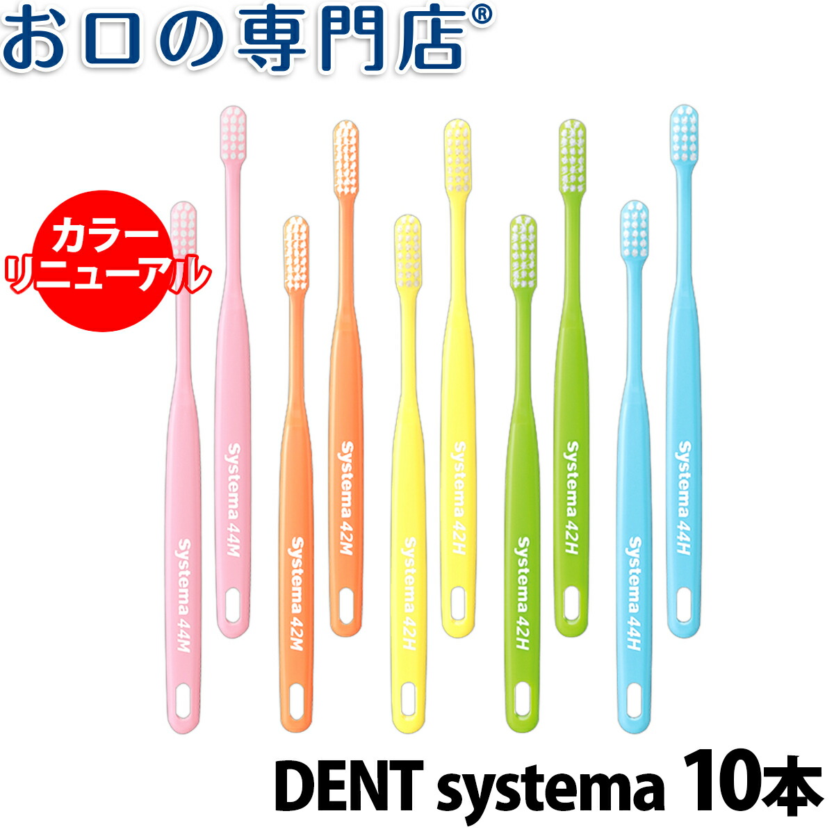 楽天市場】【ポイント最大5倍+クーポン】DENT. systema 歯ブラシ 1本【デント システマ】【メール便OK】 : お口の専門店 歯科用品専門店