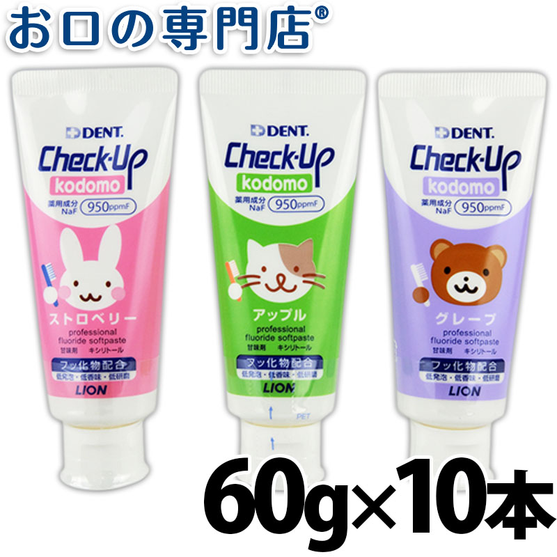 楽天市場】【150円OFFクーポン】チェックアップ コドモ(60g) 5本 : お