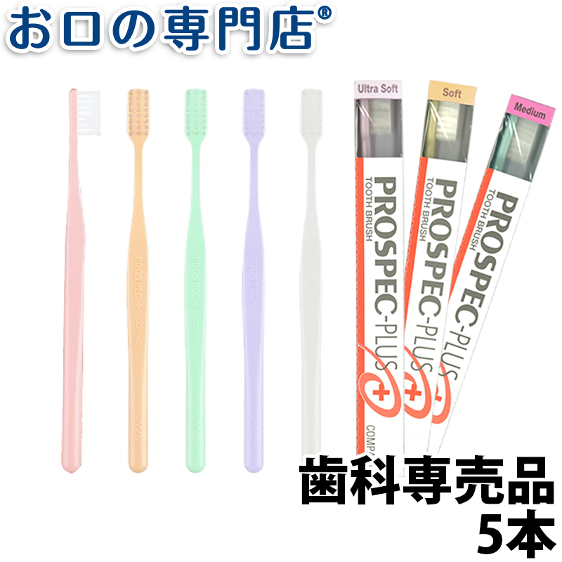 【楽天市場】【送料無料】 GC ジーシー プロスペック歯ブラシ