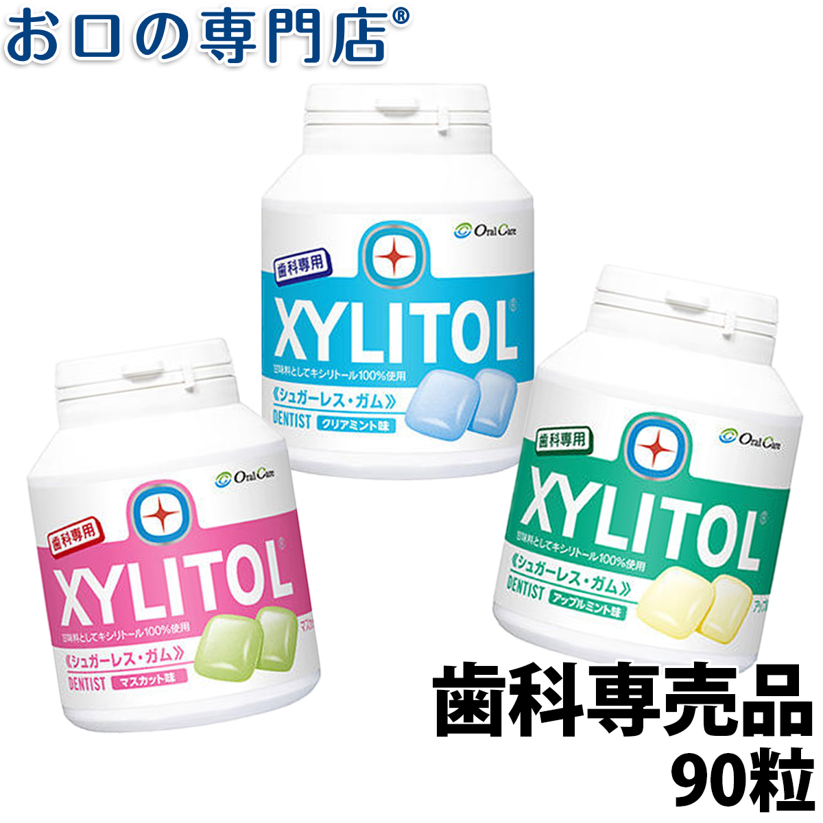 楽天市場】【送料無料】【甘味料としてキシリトール100％は歯科専売品