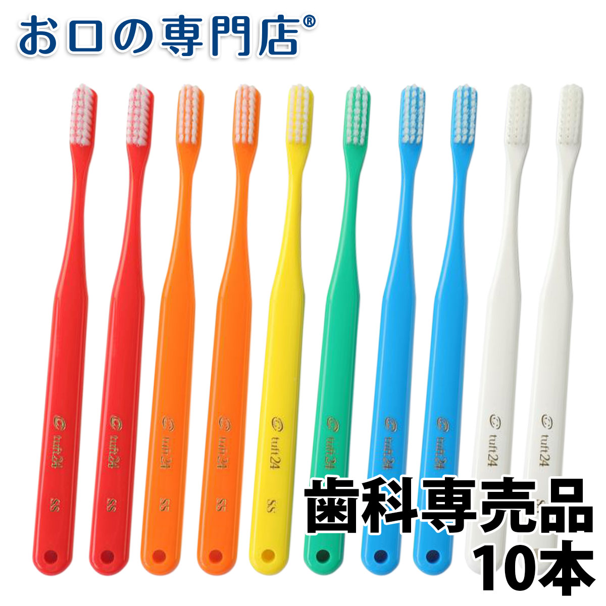 送料無料 人気特価 タフト24 スーパーソフト 8本 歯ブラシ