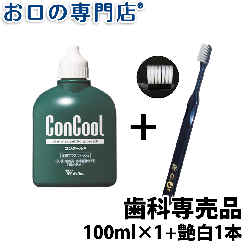 コンクールF 100ml 1個 + 艶白歯ブラシツインMS(日本製） 1本付き（色はおまかせ）【コンクール】