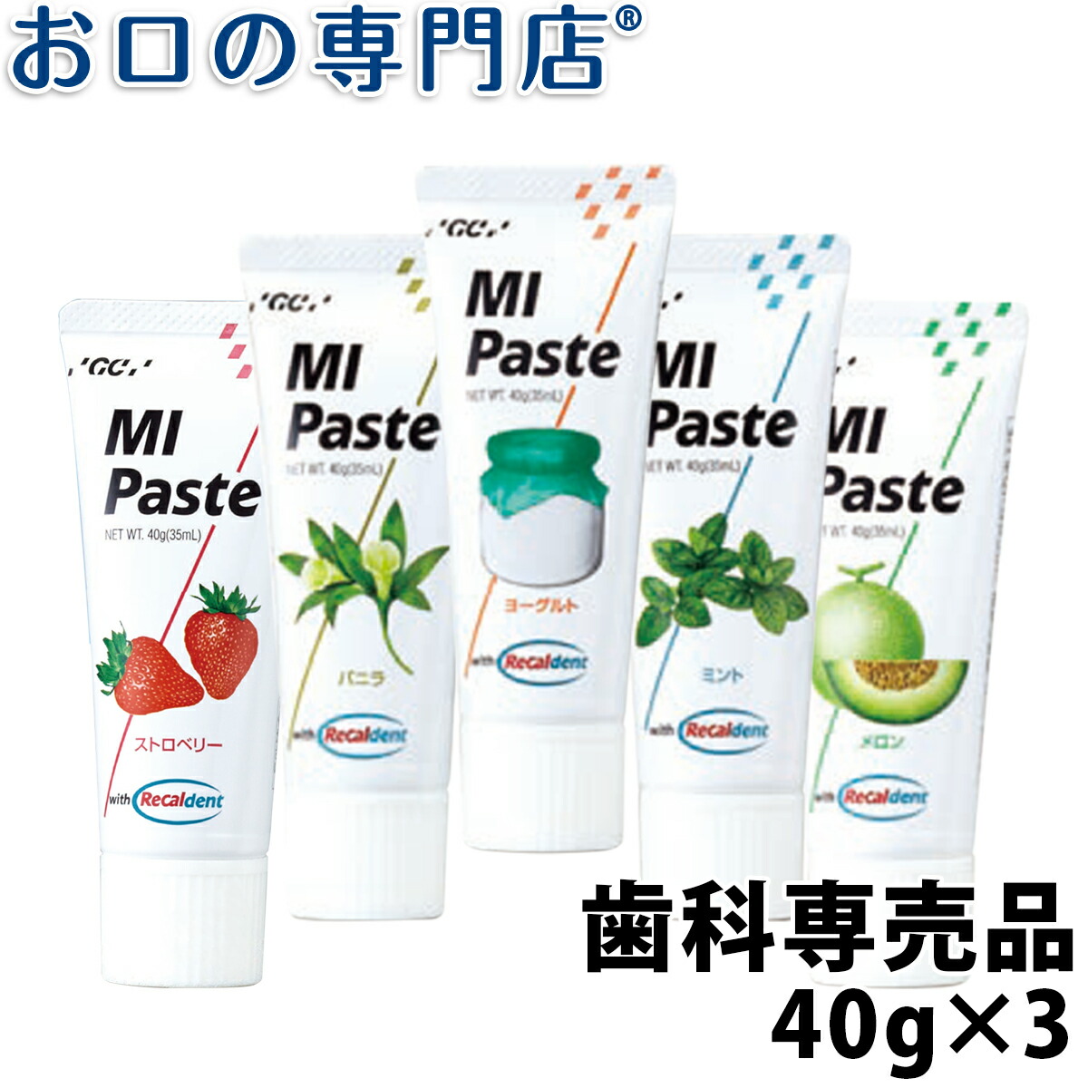 楽天市場】【ポイント最大5倍+クーポン】MIペースト 40g 1本 : お口の専門店 歯科用品専門店