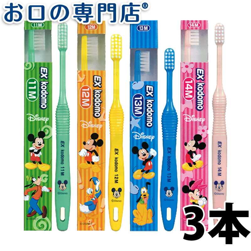 【【全品対象2,980円で100円OFFクーポン】ライオンEXkodomoディズニー歯ブラシ1本 子ども用歯ブラシ 歯科専売品 【メール便OK】  お口の専門店 歯科用品専門店