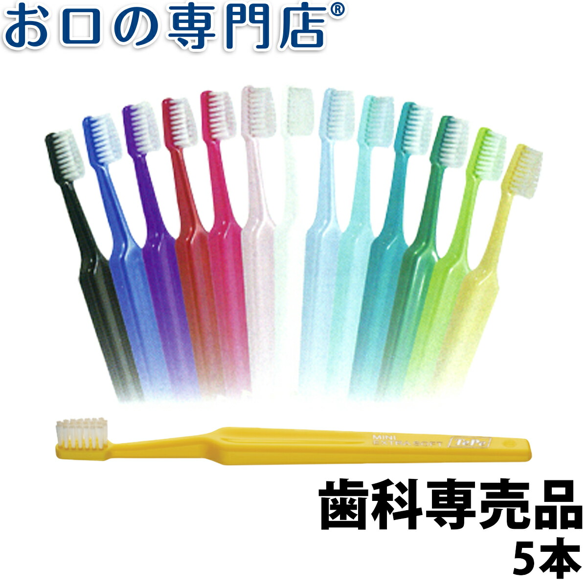 楽天市場】【送料無料】TePe テペ セレクト コンパクト 歯ブラシ 5本(TePe Select Compact)【歯科専売品】【メール便OK】 :  お口の専門店 歯科用品専門店