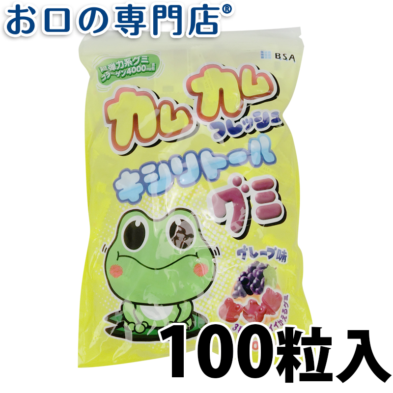カムカムフレッシュ キシリトールグミ グレープ味1袋（100粒入） 歯科専売品