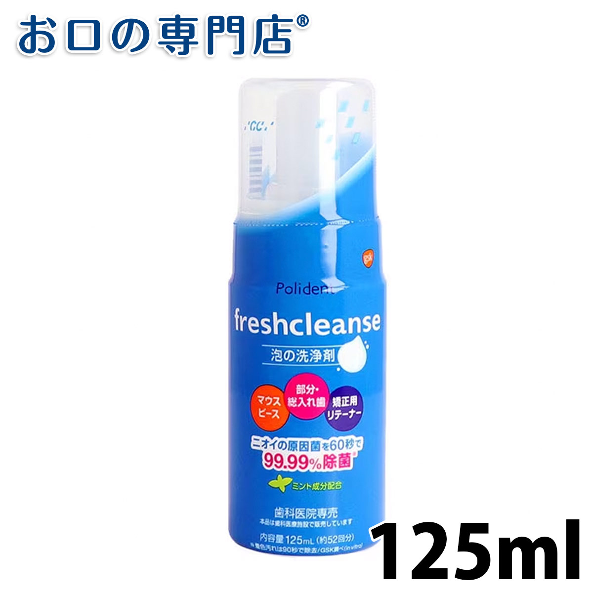 楽天市場】松風 ロートピカ 入れ歯洗浄保存容器 歯科専売品 : お口の専門店 歯科用品専門店