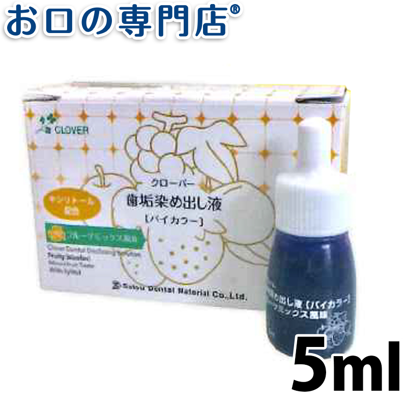 楽天市場】【最大8％OFFクーポン+P2】クローバー 歯垢染め出し液5ml