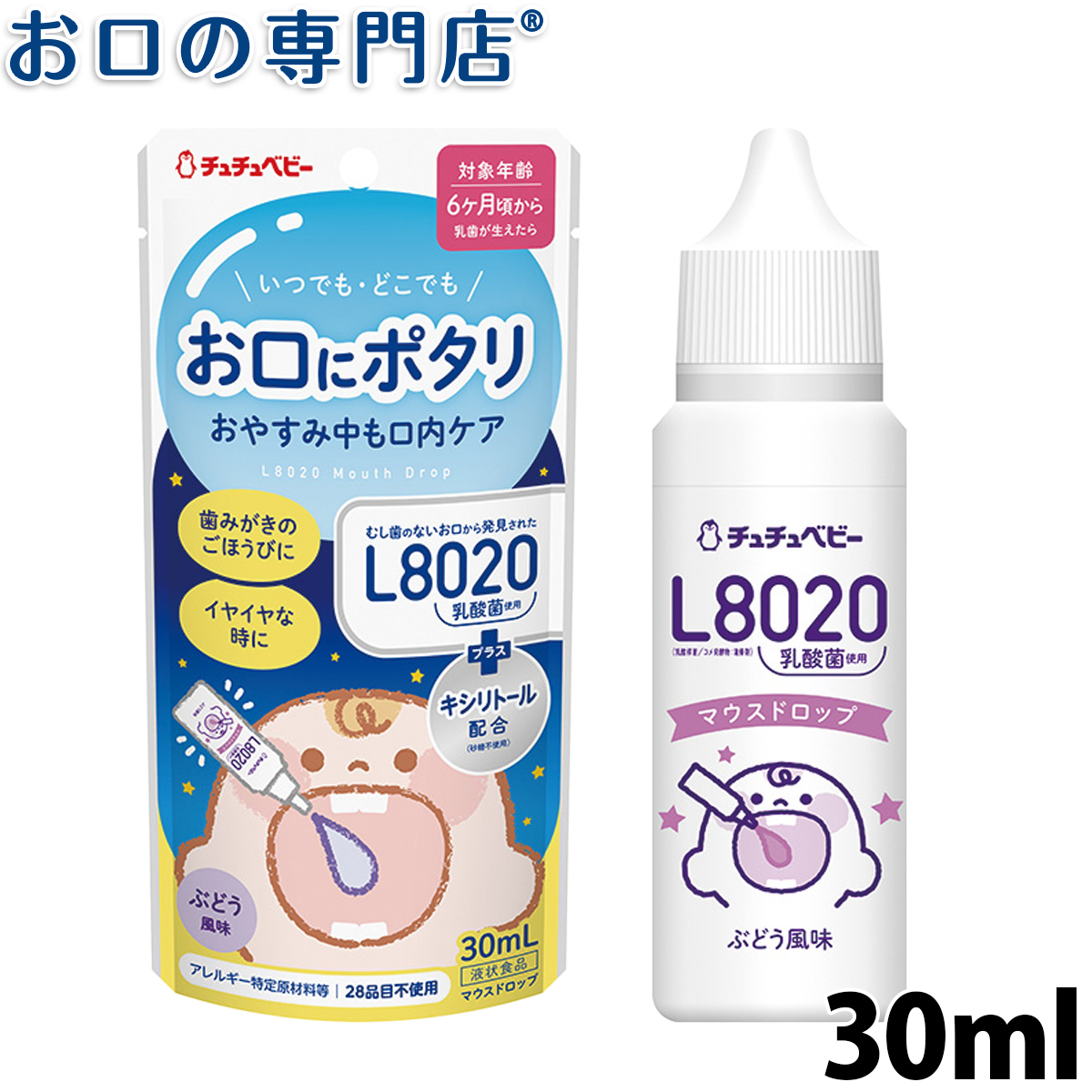 楽天市場】チュチュベビー L8020乳酸菌 マウスドロップ30g ぶどう風味