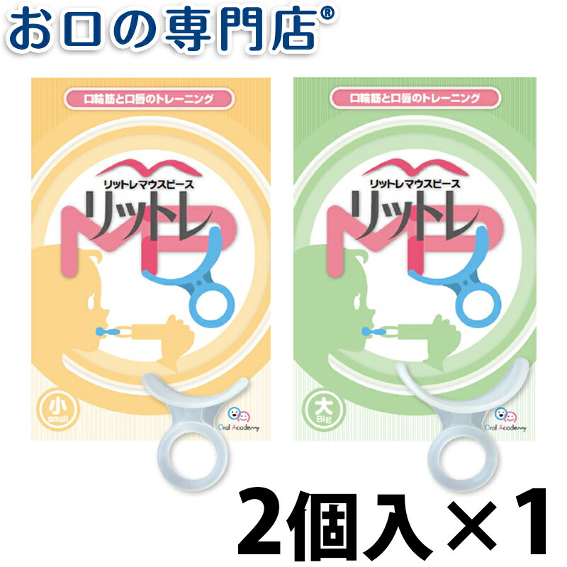 りっぷるとれーなー 1個 歯科専売品 お口の専門店 歯科用品専門店