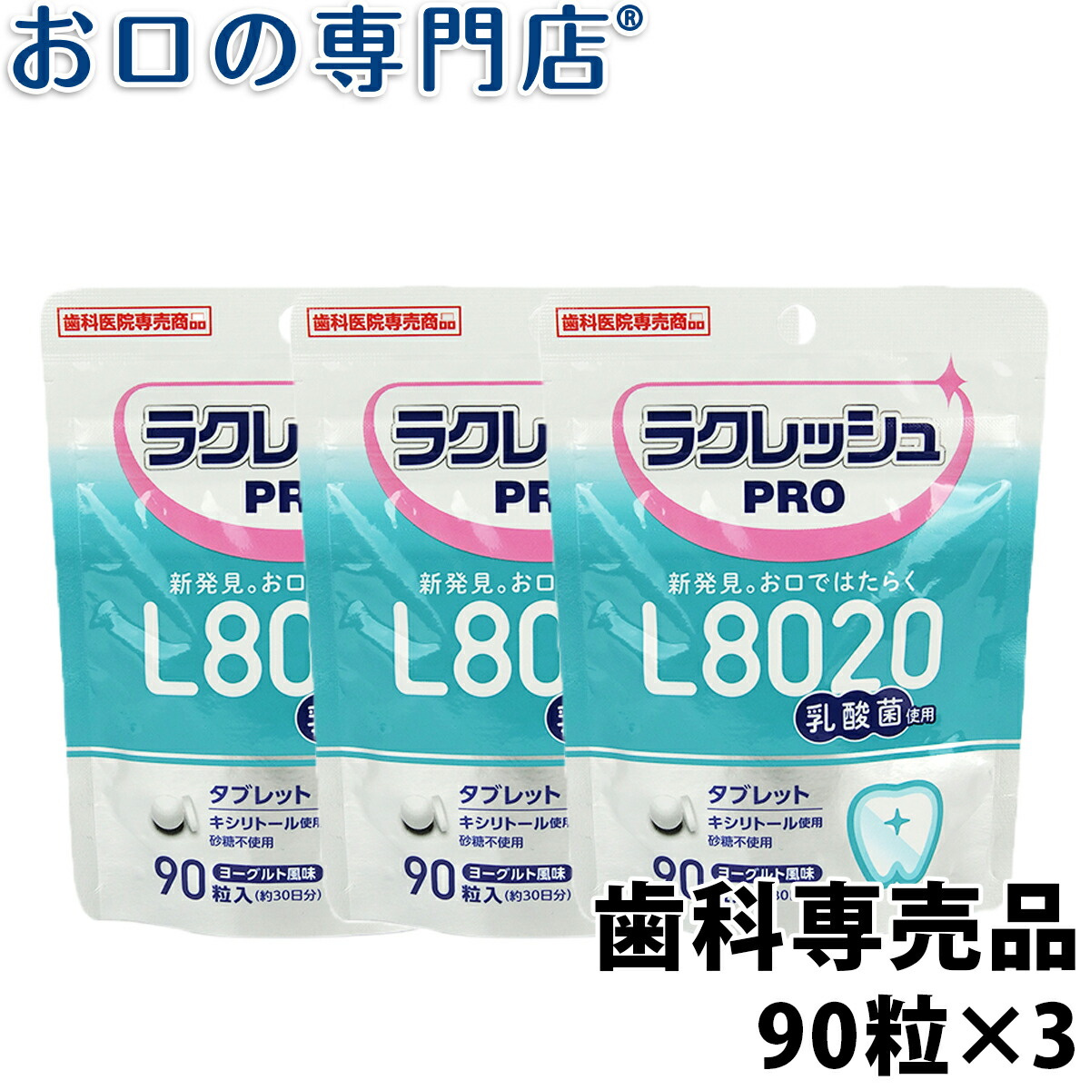 SALE／93%OFF】 歯科専売 オーラルケア ラクデントプロ 一箱 ad-naturam.fr