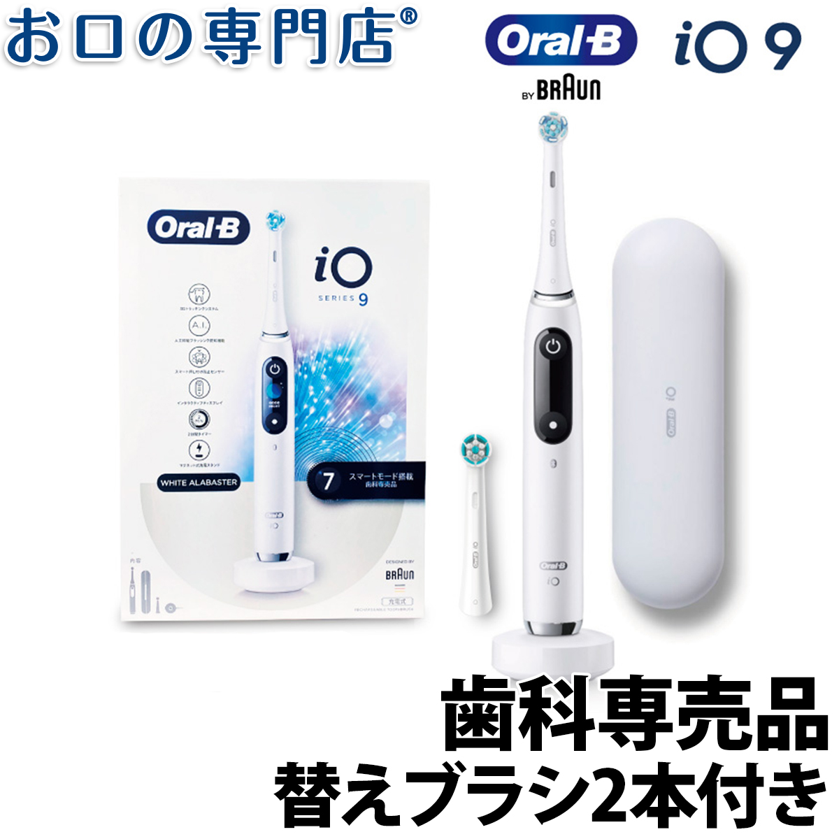 楽天市場】【送料無料】ブラウン オーラルB 電動歯ブラシ iO9