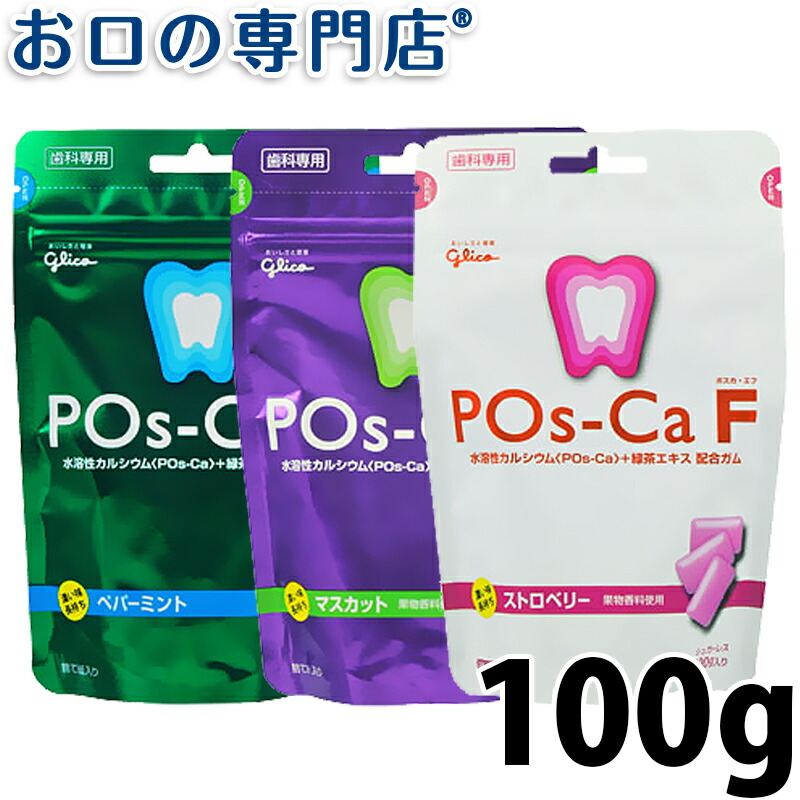 ポスカ・エフ(POs-Ca F)パウチタイプ 100g 歯科専売品