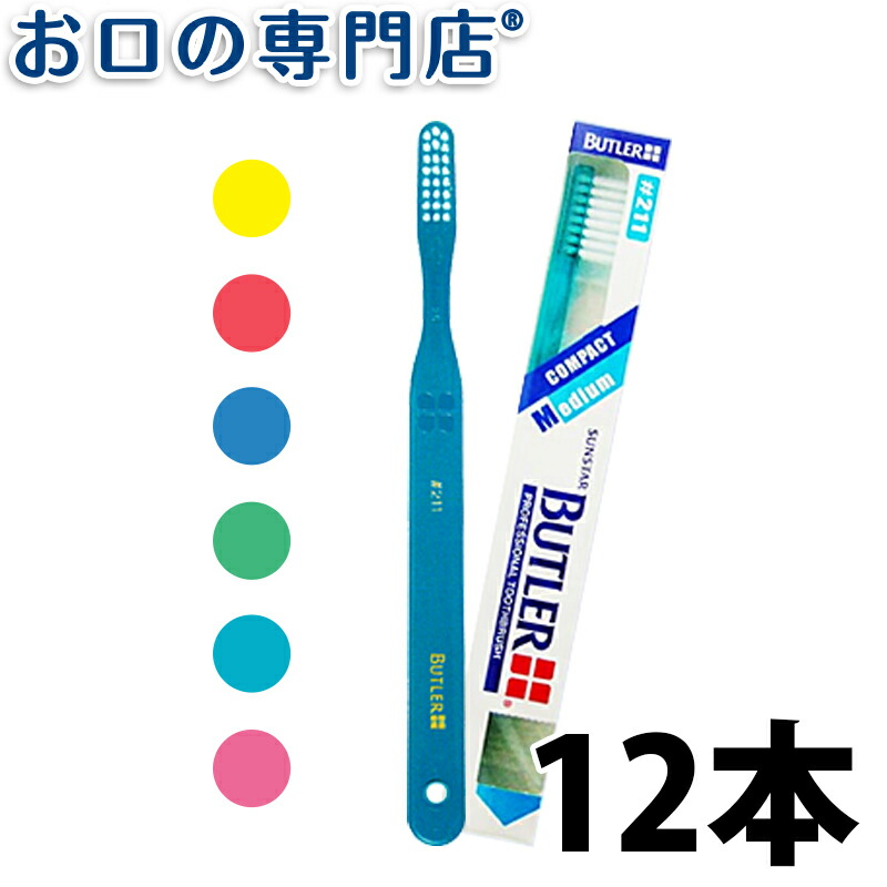 【楽天市場】【メール便送料無料】 サンスター バトラー 歯ブラシ 