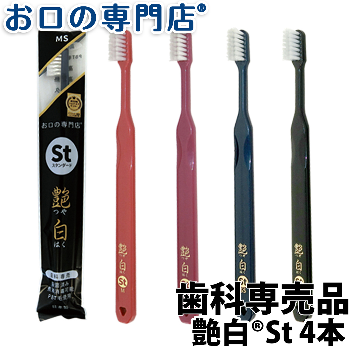 まとめ買いでお得 倍倍ストア+5% 6日まで 歯ブラシ 艶白 Tw ツイン 二段植毛 ×1本 S MS M 日本製